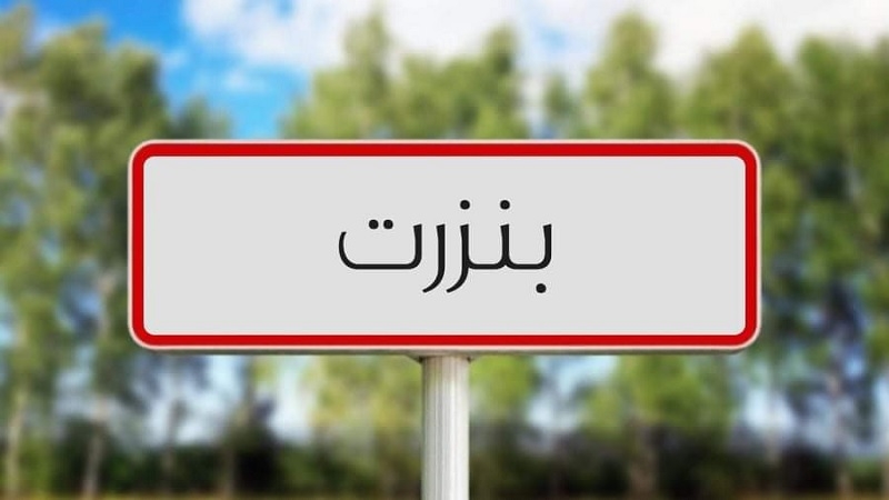 اليوم الإثنين موعد انطلاق الحملة الانتخابية الخاصة بالانتخابات التشريعية الجزئية بدائرة بنزرت الشمالية