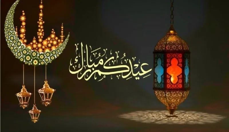 عيدكم مبروك...