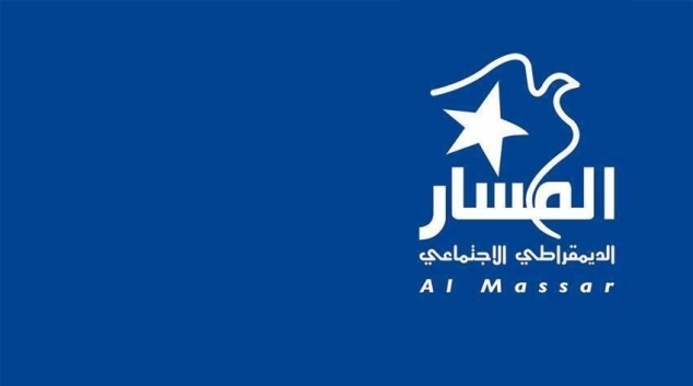 حزب المسار يعقد مؤتمره العام الوطني الأول يومي 24 و25 ماي الجاري