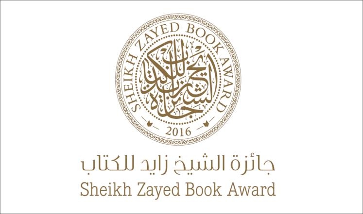 جائزة الشيخ زايد للكتاب تفتح باب الترشح لدورتها العشرين (2025 - 2026)