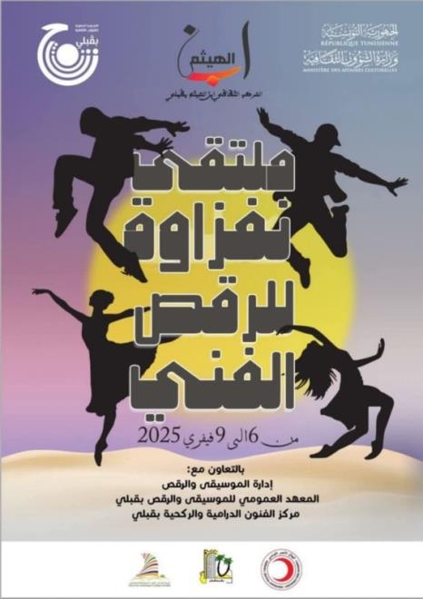 انطلاق الدورة التاسيسية لملتقى نفزاوة للرقص الفني