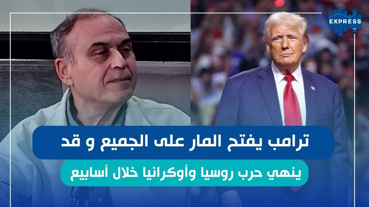 نجيب حشانة : ترامب يعيد رسم الخارطة العالمية