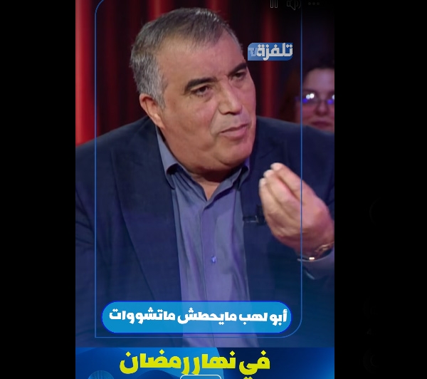 العربي سناقرية: "أبو لهب ما يحطش المقابلات في نهار رمضان"