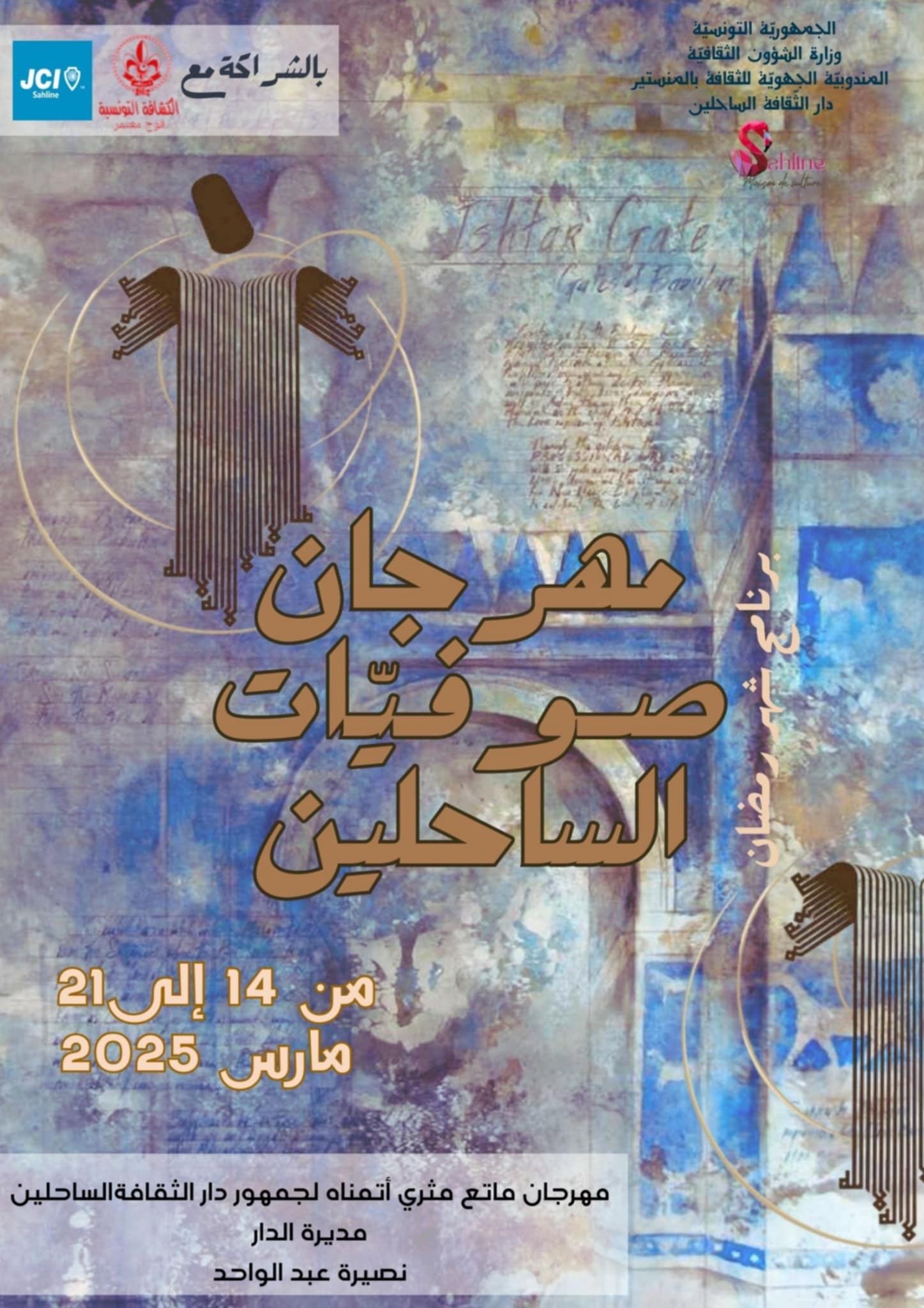 أربعة عروض موسيقية متنوعة ومسامرات في مهرجان صوفيات الساحلين