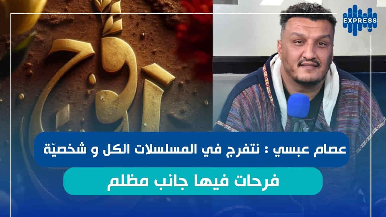 "رقوج": بين الفانتازيا والواقع التونسي