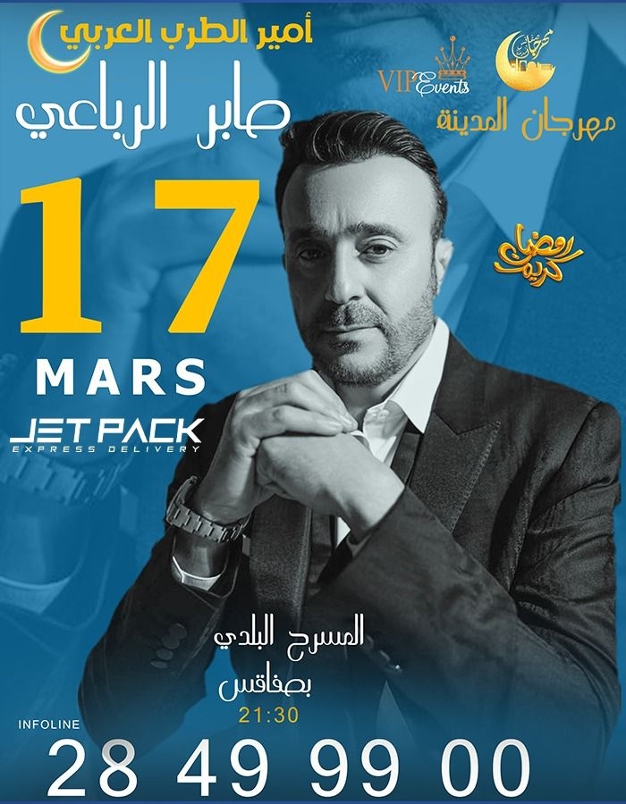 صفاقس : صابر الرباعي يمتع عشاق السمر في سهرة فنية ضمن فعاليات الدورة 28 لمهرجان المدينة