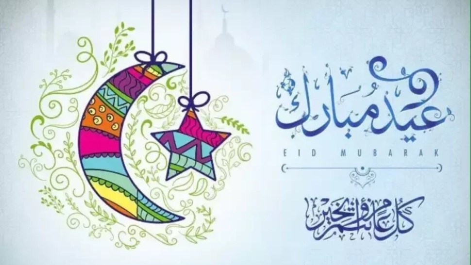 عيدكم مبـــــــــــــــــــــــــــــروك