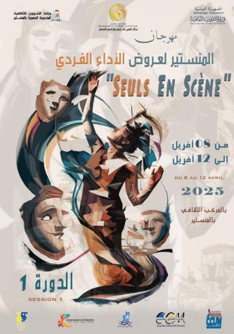 مهرجان المنستير لعروض الأداء الفردي في دورته الأولى من 8 إلى 12 أفريل 2025