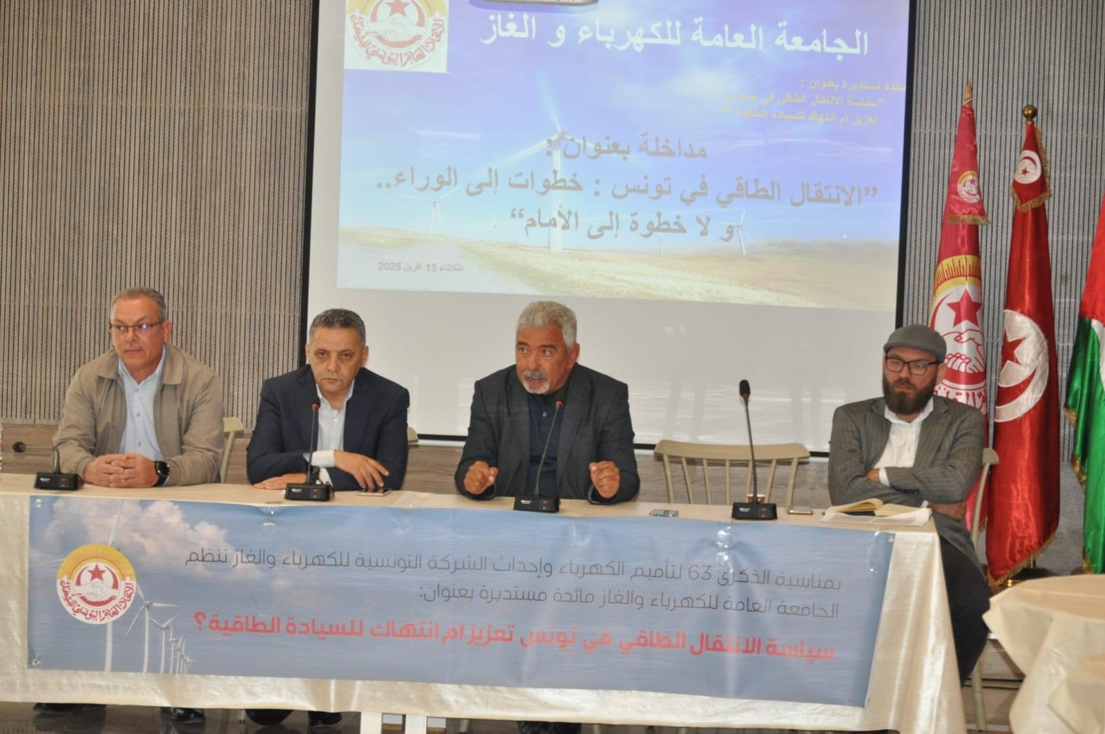 لقاء بالاتحاد التونسي للشغل: ضرورة أن يعزز الانتقال الطاقي شركة الكهرباء كمؤسسة عمومية وسيادة البلاد على مواردها الطاقية