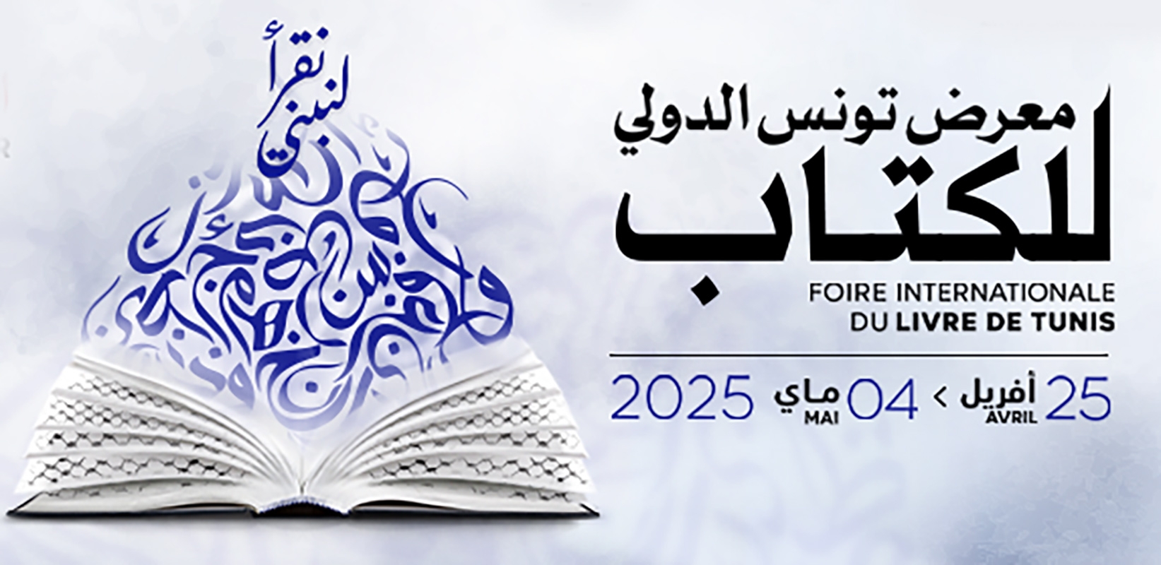 جوائز معرض تونس الدولي للكتاب: تتويج مبدعين في الرواية والفكر والشعر والترجمة