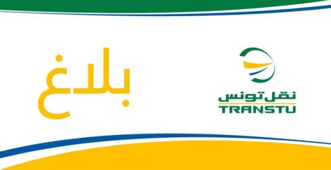 بداية من الخميس... شركة نقل تونس تخصص حافلتين لتأمين نقل روّاد معرض تونس الدولي للكتاب