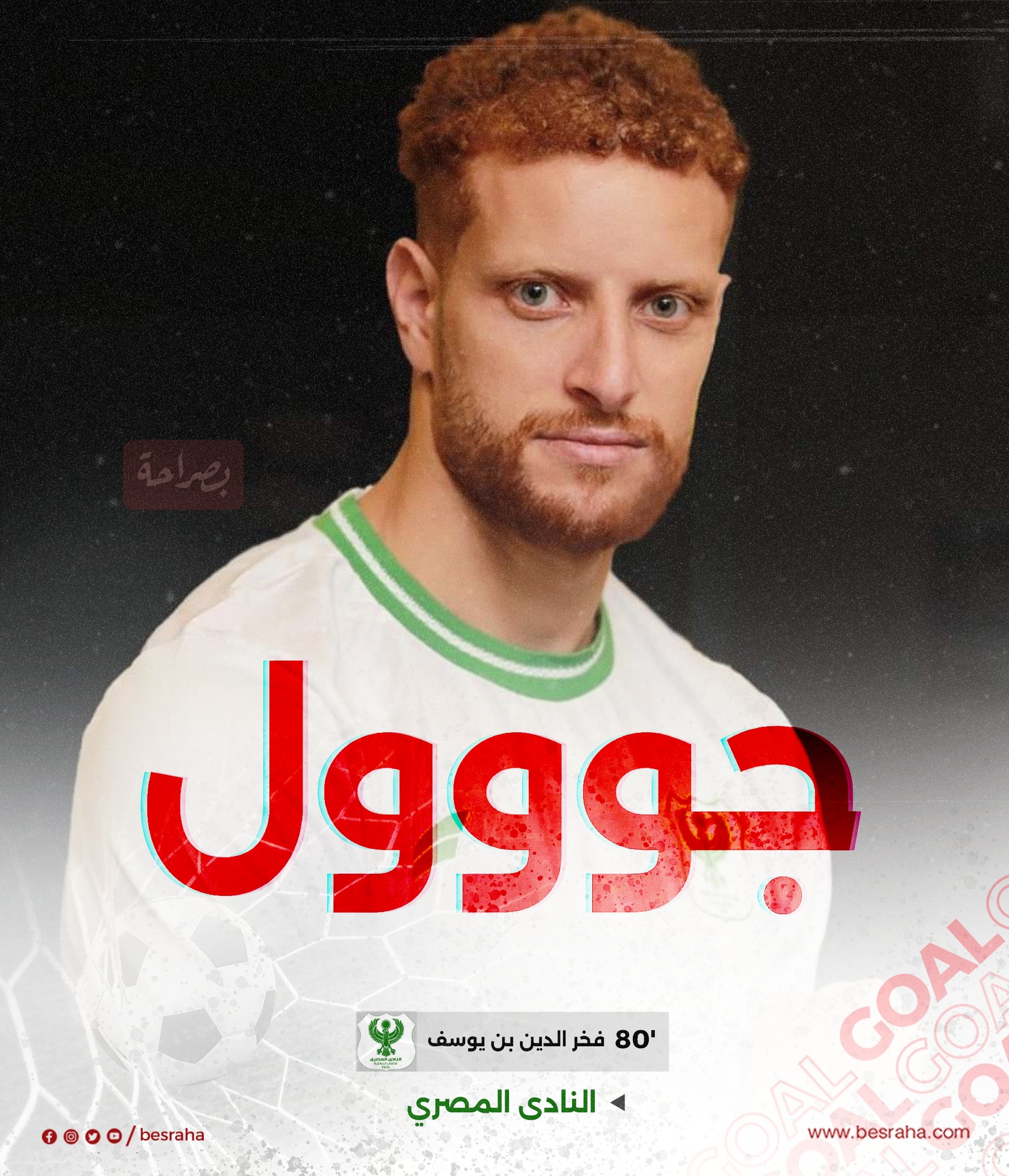 بطولة مصر - فخر الدن بن يوسف هداف لكن فريقه المصري البورسعيدي يتعثر امام الاهلي برباعية