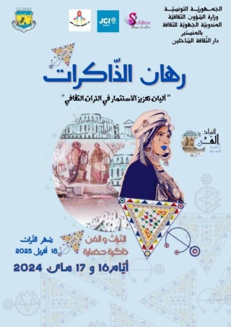 المنستير: ندوة دولية حول "آليات تعزيز الاستثمار في التراث الثقافي"
