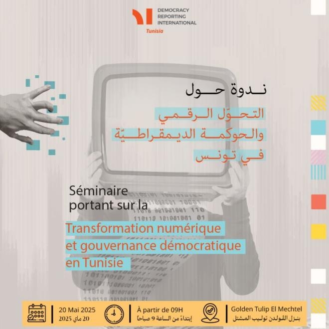 "التحول الرقمي في تونس في تقدم ملحوظ لكنه غير متوازن" (دراسة)