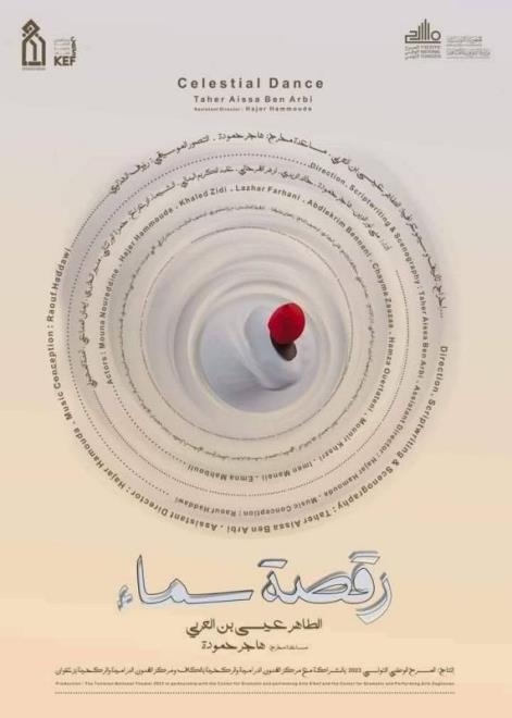 المسرحية التونسية رقصة سماء تمثل تونس في مهرجان مسرح الشباب بسانت بطرسبرغ الروسية