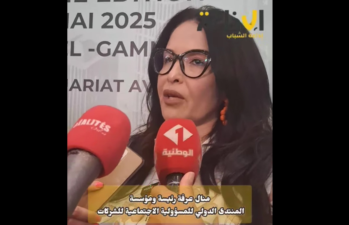 المنتدى الدولي للمسؤولية المجتمعية للمؤسسات: من الضروري مزيد العمل في هذا الجانب في تونس