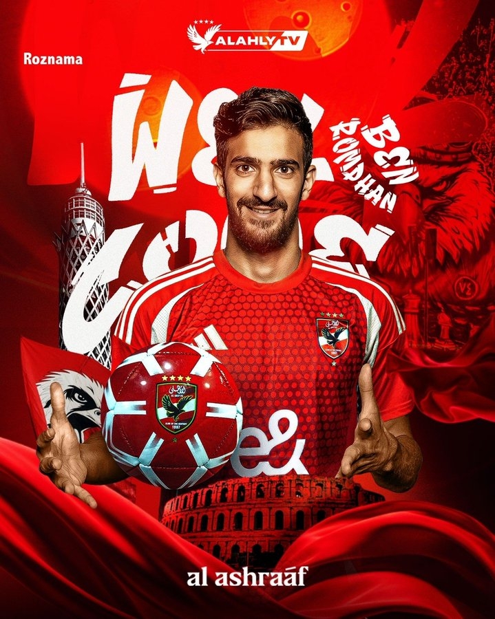 محمد علي بن رمضان ينتفل رسميا الى الاهلي المصري