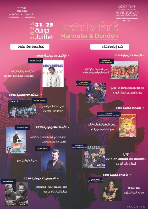 فرقة الوطن العربي تفتتح المهرجان الصيفي منوبة الدندان وسط حضور جماهيري كبير