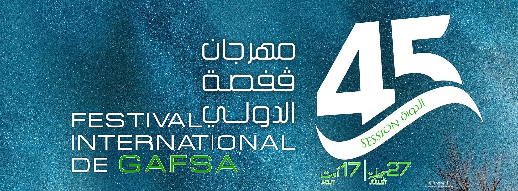 افتتاح فعاليات الدورة 45 لمهرجان قفصة الدولي بعرض "الغنجة"