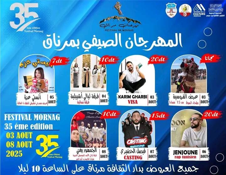 سهرات فنية متنوعة تؤثث المهرجان الصيفي بمرناق من 3 اوت الى 8 اوت 2025