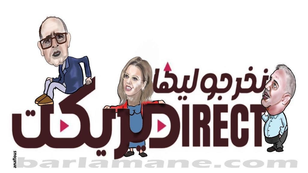خبراء 'نخرجو ليها ديريكت' يناقشون موضوع تقرير مؤسسة الوسيط حول الإدارة والاستثمار