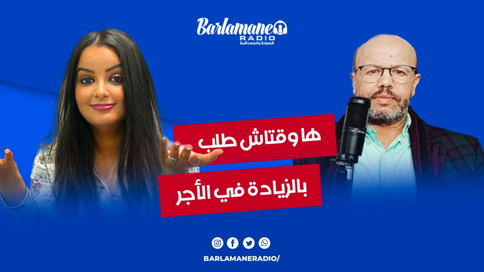 فهم باش تخدم.. واش عارف بلي إلى خدمتي واحد المدة تايولي عندك الحق تطالب بالزيادة في الأجر (فيديو)