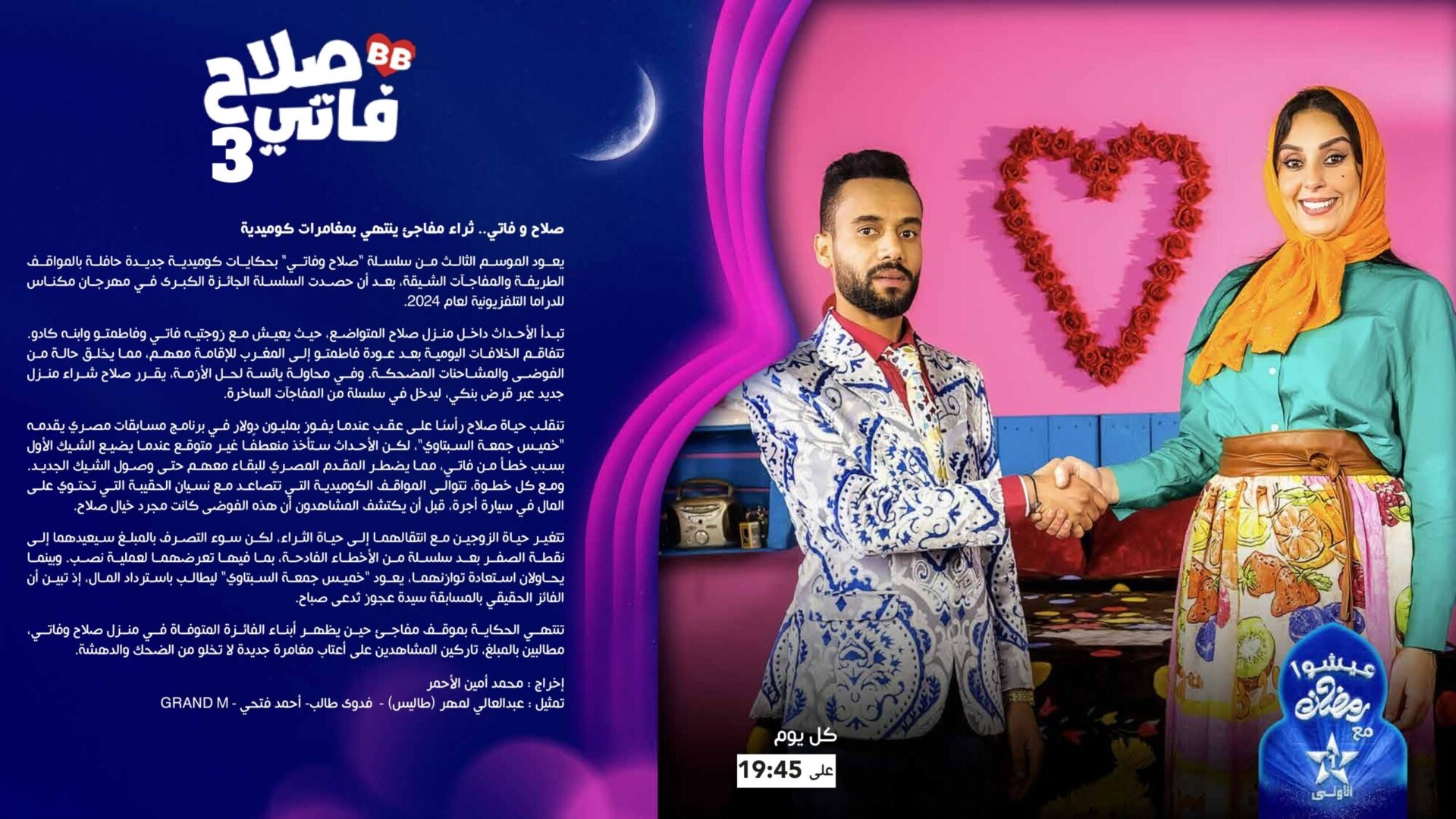 إنتاجات جديدة تهتم بالموروث الثقافي المغربي.. القناة الأولى تقدم برمجة استثنائية في رمضان (صور)