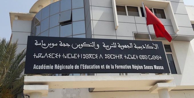 وضع شاذ.. أكاديمية سوس ماسة بلا قائد.. هل أصبحت إدارة لا تُغري الحالمين بالمسؤولية؟