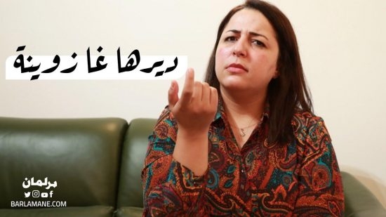 تعديل استثنائي في توقيت بث برنامج 'ديرها غا زوينة' مساء اليوم الخميس