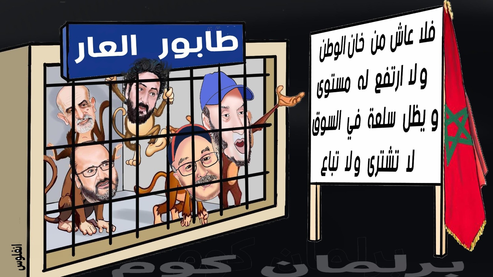 إفك الطوابرية بين المصادر "الموثوقة" والمصادر "المخنوقة"