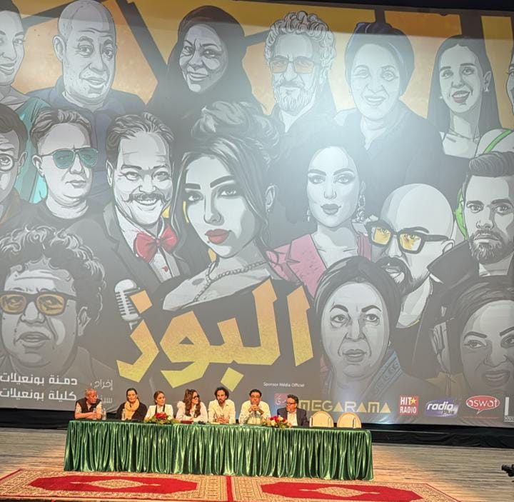 "البوز".. فيلم مغربي يجمع نجوم السوشيال ميديا ويشعل السجال منذ العرض الأول