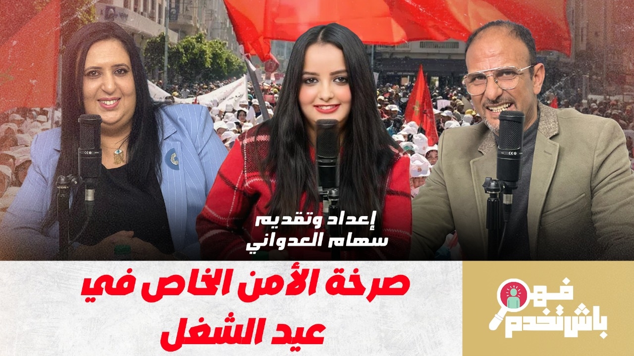 عيد الشغل.. صامتون في الواجهة: حراس الأمن الخاص بين الاستغلال والنسيان (فيديو)