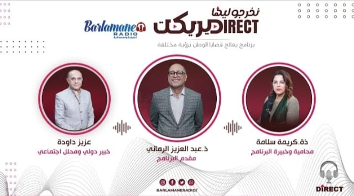 خبراء 'نخرجو ليها ديريكت' يناقشون موضوع استعداد الكونغرس الأمريكي لتصنيف البوليساريو كمنظمة إرهابية