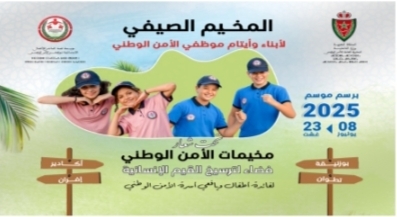 مخيمات نموذجية لأطفال وأيتام موظفي الأمن الوطني.. مؤسسة محمد السادس تواصل دعمها الإنساني