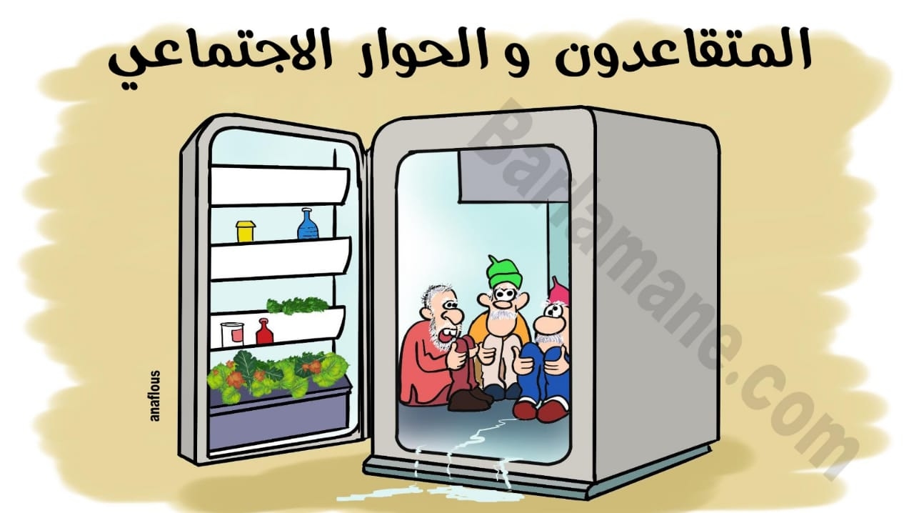 تقرير يحذر: عجز أنظمة التقاعد في المغرب يتجاوز 60 مليار درهم ويهدد بأزمة هيكلية