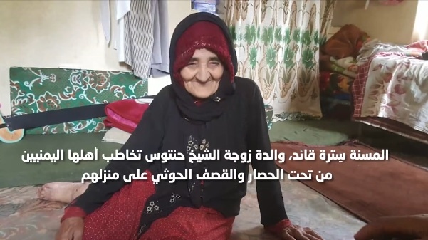 شاهد بالفيديو.. والدة زوجة الشيخ صالح حنتوس تستغيث: غيروا علينا يا خلق الله.. قنصونا وابنتي جُرحت.. وهم يدّعون أنهم مسيرة قرآنية!
