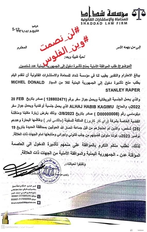 خيانة تحت الطاولة.. وثائق تكشف تفاوض الحوثيين مع إسرائيل مقابل المال