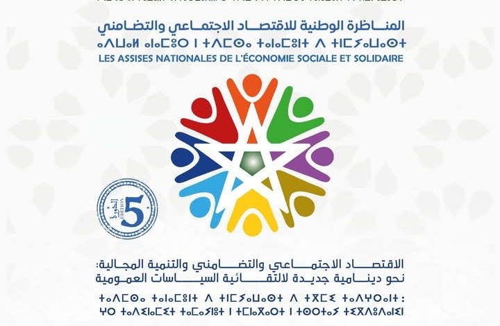 لقاء دولي نوعي حول "الاقتصاد الاجتماعي والتضامني والتنمية المجالية" بمدينة بن جرير