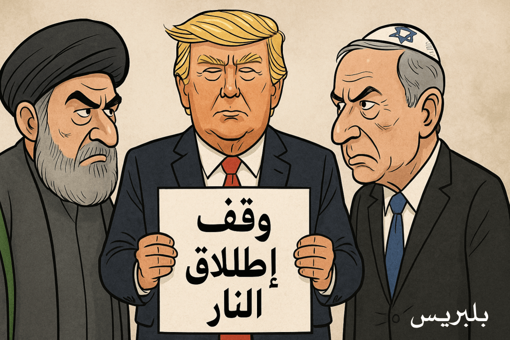 طهران تعلن شروطها وتل أبيب تترقب.. هل تصمد "هدنة ترامب"؟ (تدوينات)