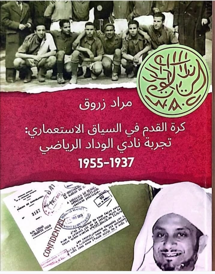 مراد زروق يكشف التاريخ السري لنادي الوداد في زمن الحماية