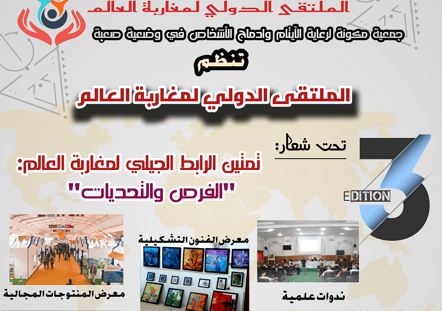 قلعة مكونة تحتضن الدورة الثالثة من الملتقى الدولي لمغاربة العالم وسط أجواء فنية وتراثية