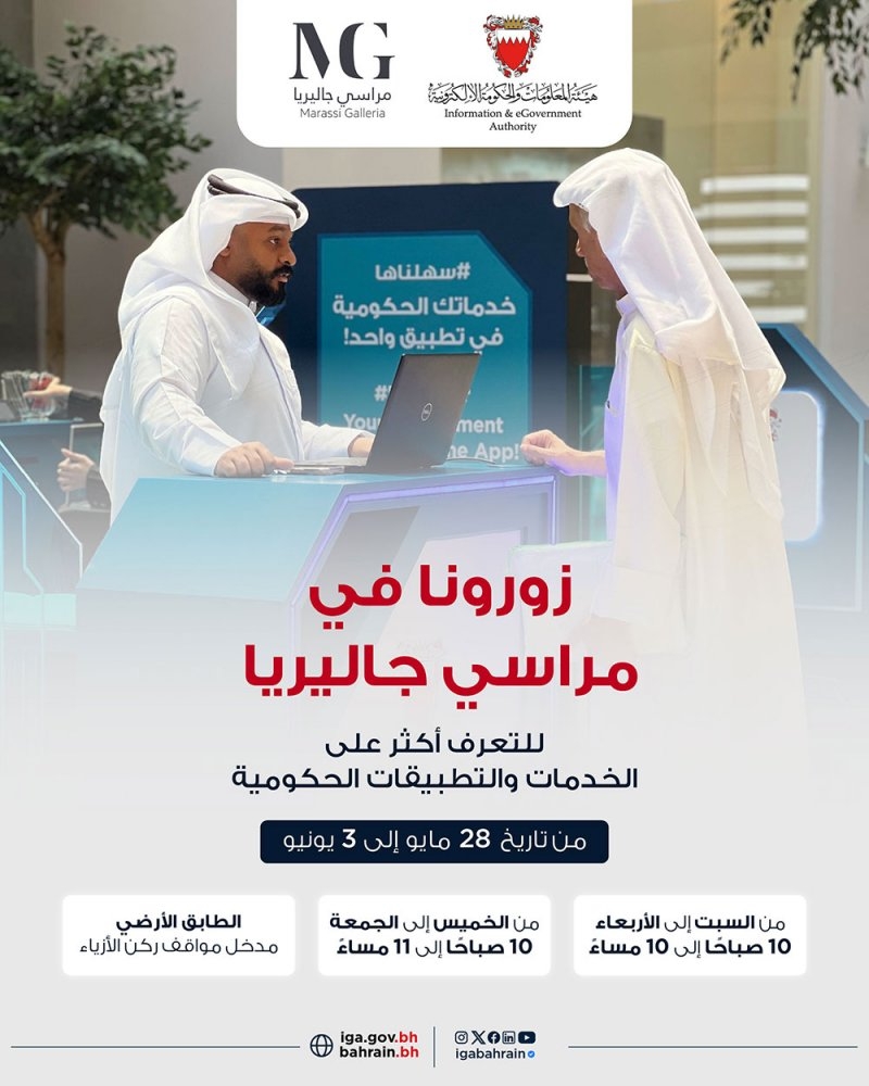 iGA invites public to experience Bahrain's latest digital services at Marassi Galleria stand