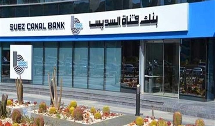 ارتفاع إجمالي أصول بنك قناة السويس إلى 203.20 مليار جنيه بنهاية الربع الأول 2025