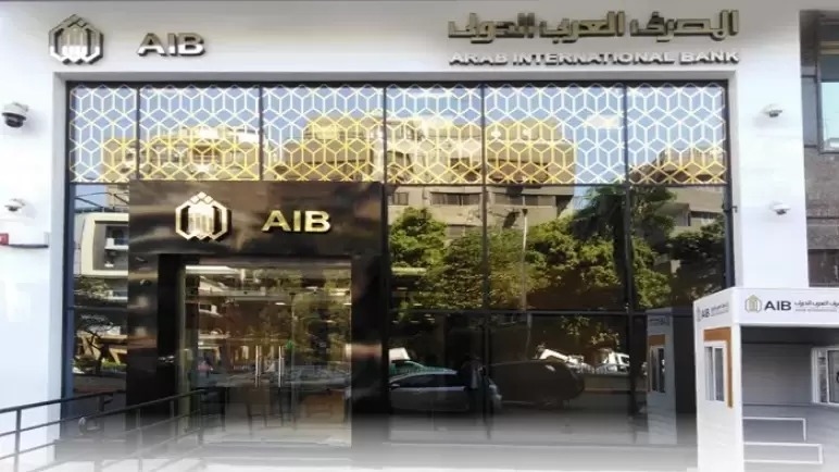 تنبيه هام من المصرف العربي الدولي بشأن مواعيد العمل في الفروع
