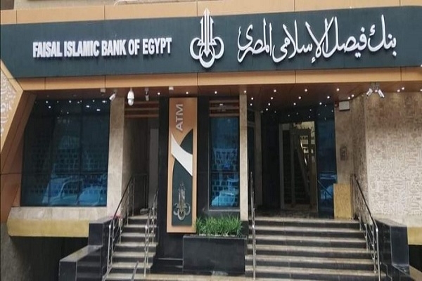 بنك فيصل الإسلامي المصري يعلن إجراء بعض التحديثات على الأنظمة التشغيلية للبنك
