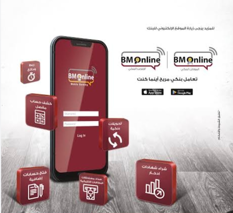 خطوات التسجيل في خدمة الإنترنت والموبايل البنكي من بنك مصر
