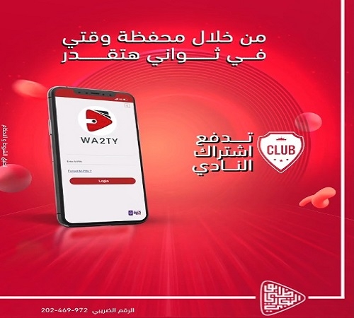 بنك أبوظبي التجاري مصر يعلن إضافة خدمات حصرية جديدة عبر المحفظة الإلكترونية «وقتي»