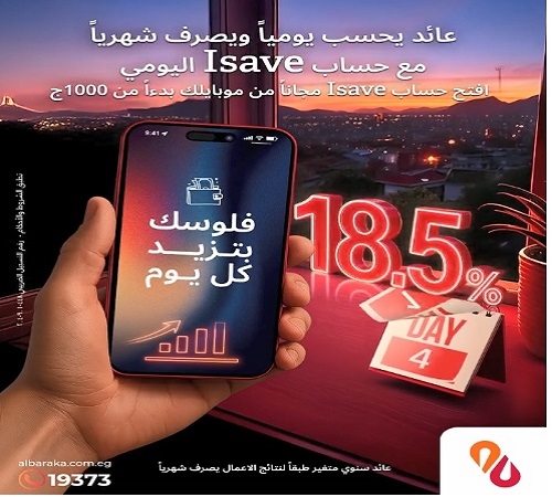 تفاصيل ومزايا الحساب اليومي I- Save من بنك البركة بعائد 18.5%