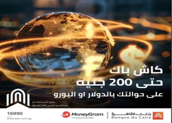 بنك القاهرة يتيح الحصول على كاش باك على الحوالات بالعملات الأجنبية