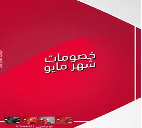 بنك أبوظبي التجاري مصر يعلن عن خصومات شهر مايو 2025